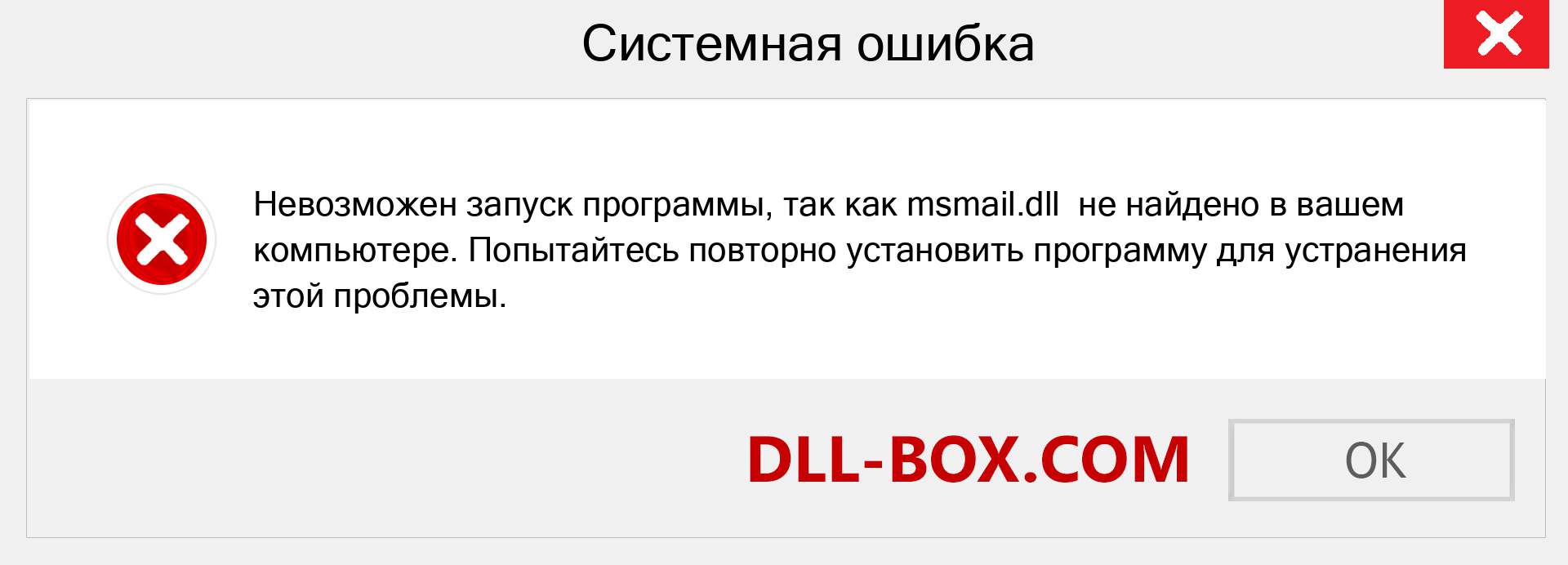 Файл msmail.dll отсутствует ?. Скачать для Windows 7, 8, 10 - Исправить msmail dll Missing Error в Windows, фотографии, изображения